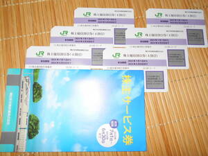 JR東日本 株主優待割引券 6枚セット＋株主サービス券１冊 送料込