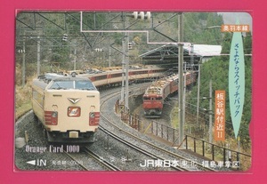 □オレンジカード1000□485系特急つばさ　さよならスイッチバック板谷駅付近　JR東日本福島車掌区オレカ