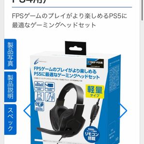 ゲーミング ヘッド　FPS ゲーミングヘッドセット　ヘッドセット　サイバー　プレステ5用 CYBER