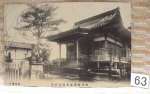 ■古絵葉書 神社/鳥居 加賀栗津温泉白山神社 63