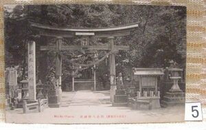 ■古絵葉書 神社/鳥居 若狭小浜名所 縣社八幡神社 5