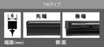 NWB グラファイトワイパー替えゴム 350mm TW10G 助手席 マツダ デミオ DE3AS,DE3FS,DE5FS,DEJFS 2007年07月～2014年08月_画像2