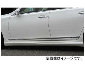 ホクサン H-STYLE サイドスカート（ロング） 素地 レクサス LS460/LS460L USF40/45/41/46 後期 2012年07月～