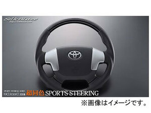 シルクブレイズ スポーツステアリング ガングリップタイプ 黒木目 SB-ST-185 トヨタ ハイエース 200系（4型） 2013年12月～