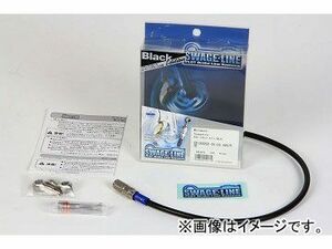 2輪 スウェッジライン リアホースキット STRB533 ステンレス/ブラックホース JAN：4548664770328 スズキ GSR250 2013年～2015年