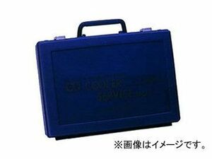 デンゲン/dengen クーラ・マックスシリーズ チャージ工具セット用ツールボックス CP-TLB