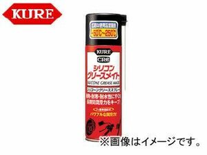 呉/KURE メカニカルメンテナンス製品シリーズ シリコングリースメイト 1066 180ml 入数：160