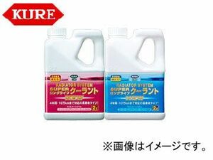 呉/KURE ラジエターシステムシリーズ ラジエターシステム スーパーロングライフクーラントNEW(ピンク) 2109 2L 入数：80