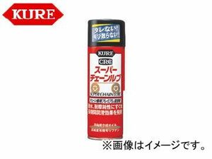 呉/KURE メカニカルメンテナンス製品シリーズ スーパーチェーンルブ DSP付き 3025 70ml 入数：60