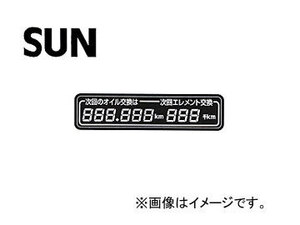 SUN/サン デジタルオイル交換ラベル 1203