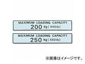 アピオ/APIO 最大積載量ステッカー タイプ:200kg（ジムニーバン）,250kg（ジムニー幌） スズキ ジムニー