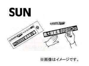 SUN/サン デジタル式積載量ステッカー（ペン付） 0016
