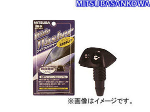  Mitsuba sun ko-wa/MITSUBASANKOWA enhancing nozzle wide washer single KWN-04