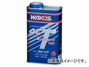 WAKO'S/ワコーズ 4CT-S/フォーシーティーS 4CT-S50 100L 品番：E378 SAE：10W-50