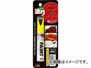 ソフト99 ちょっと塗りペイント 皮革用ブラック 12ml 20469(4757661) JAN：4975759204695