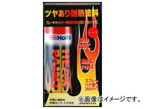 ホルツ/Holts ヒートペイント レッド MH11250 JAN：4978955112504