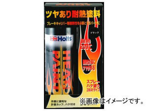 ホルツ/Holts ヒートペイント ブラック MH11252 JAN：4978955112528