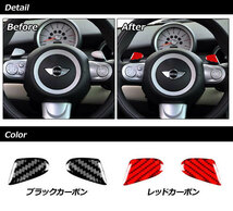 パドルシフトステッカー ミニ(BMW) R55/R56/R57/R58/R59/R60/R61 レッドカーボン カーボンファイバー製 入数：1セット(2個) AP-IT2926-RDC_画像2