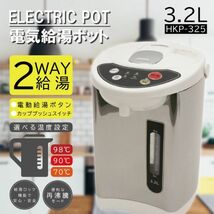 HIRO 電気給湯ポット 3.2L HKP-325_画像7