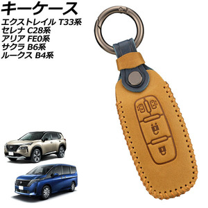 キーケース 日産 ルークス B4系(B44A/B45A/B47A/B48A) 後期 2023年06月～ ブラウン 4ボタン レザー製 カラビナ付き AP-AS960-BR