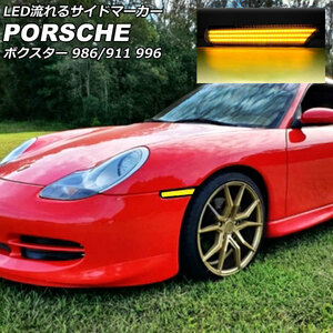 LED current . side marker Porsche Boxster 986 1996 year 10 month ~2004 year 12 month smoked lens go in number :1 set ( left right ) AP-LL619-SM