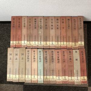 吉川英治全集　26冊　講談社　三国志/私本太平記/新・水滸伝/新・平家物語　等