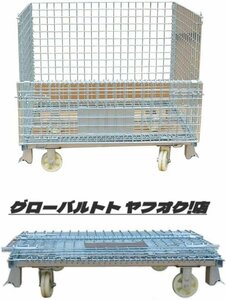 実用品 メッシュパレット 業務用 耐荷800kg キャスター付き 幅800×奥行600×高さ640mm 防錆 折りたたみ 省スペース S1177