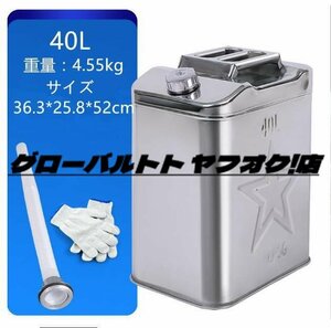 新品入荷★40L軽油桶 携帯しやすいドラム缶 ガソリン タンク ステンレス ガソリン缶、アウトドア用品 燃料タンク、携行缶 ストア