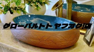 高品質★洗面ボウル 北欧 陶器　洗面ボール 手水鉢 手洗器 手洗い鉢 洗面器 手作り 耐久性 60*40*15cm