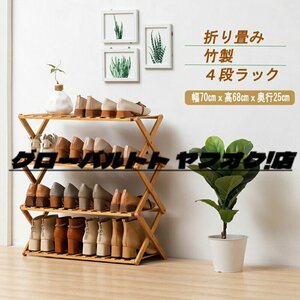 新入荷☆4階 大容量 下駄箱 折り畳み 竹 シューズボックス 収納 棚 シューズラック シューズ 玄関収納