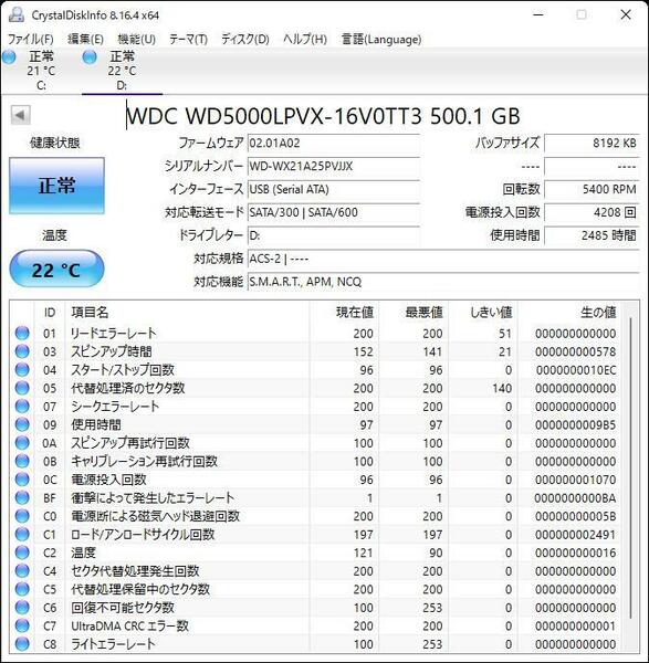 【正常判定】WDC WD5000LPVX 500GB 2485時間使用（管理番号 W-8）