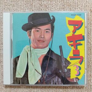 小林旭 CD アキラ3