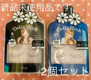 新品未使用　Dolly Wink ドーリーウインク アイラッシュ No.5 REAL NUDE & No.21 SECRET GIRL下まつ毛用 つけまつげ　2個セット 