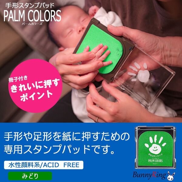 シヤチハタ/手形スタンプパッド PALM COLORS みどり