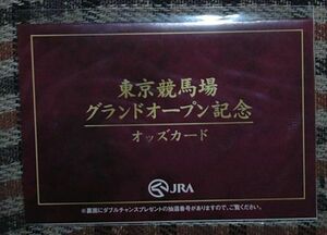 ＃「東京競馬場 グランドオープン記念 オッズカード」