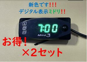 2個セット　NEWモデル　電圧温度時計　デジタル表示　ミドリ