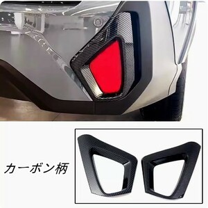 新品 スバル・クロストレック　GU系CROSSTREK 2023- リア　フォグランプ ガーニッシュ