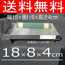 線香皿（大） 網付き ステンレス製 横置き型 線香 寝かせる W１８×D８×H４ｃｍ 【定形外郵便で送料無料】_画像1