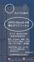 46 OPPO Reno9 A(CPH2523)用 強化ガラスフィルム！_画像2