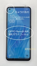 46 OPPO Reno9 A(CPH2523)用 強化ガラスフィルム！_画像1