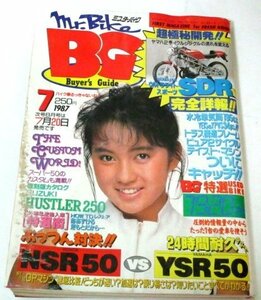 ミスターバイク BG 1987.7月号 仁藤優子(表紙) / NSR50 vs YSR50 / 復刻版カタログ SUZUKI ハスラー250 ほか