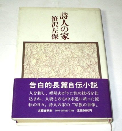 2025年最新】Yahoo!オークション -笹沢佐保(本、雑誌)の中古品 2025年最新】Yahoo!オークション -笹沢佐保(本、雑誌)の中古品