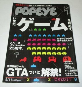 POPEYE ポパイ 2003.8.11号 いまだゲームを極めず。ファミコンの２０年。１２４６本完全リスト GTA解禁！他/ 広末涼子 ヒョードル ほか
