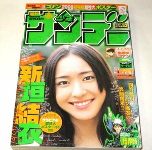 Шонен воскресенье № 2007.52 Yui Aragaki Cover &amp; Gravure / Detective Conan Dirty Theatrical версия с супер -специальным плакатом