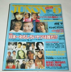 SMAPsong white paper Katori Shingo Utada Hikaru large research Kahara Tomomi Fukuyama Masaharu Kobukuro Ueto Aya Sakurai sho & pine hill .. rain finished decision .. other / juno n2001