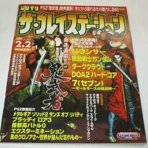 ザ・プレイステーション 2001 Vol.229/ 鬼武者 バウンサー 機動戦士ガンダム ダーククラフト 首都高バトル０ ドリームキャスト ほか