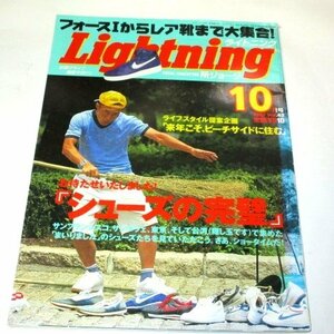 ライトニング 1997.10 所ジョージ/ シューズの完璧 スニーカー エアフォース 各界有名人の靴 / 不良オヤジ発掘 志村けんインタビュー ほか