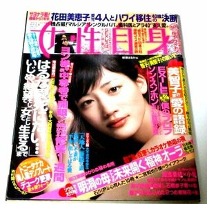 女性自身 2009 綾瀬はるかインタビュー/ 二宮和也 羽田美智子 氷川きよし番組最終回/ 野口貴美霊能者 加護亜依 はるな愛 森昌子 杉本彩 他