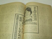 朝日ジャーナル 1980/ にんげん訪問 大竹しのぶ 安月給の人と結婚しても平気だわ/ 本多勝一 大竹省二バンクーバー 昭和レトロ広告 ほか_画像3