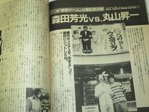 バラエティ1983 薬師丸ひろ子 松田優作 原田知世 大林宣彦 探偵物語 時をかける少女 カムイの剣 真崎守/ ALFEE 渡瀬恒彦 夏目雅子 森田芳光_画像9